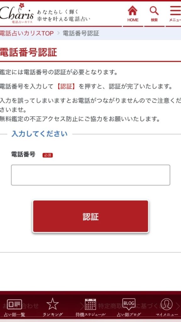 カリス　鑑定までの流れ 3